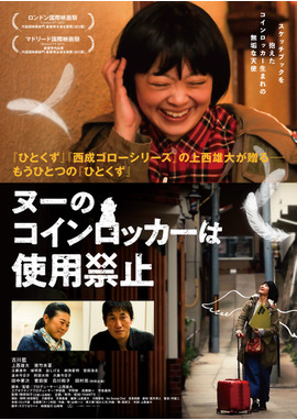 ヌーのコインロッカーは使用禁止