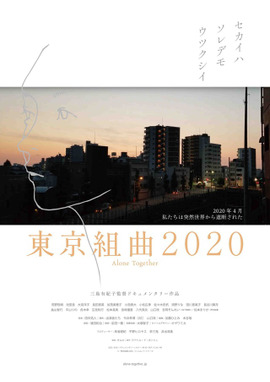 東京組曲2020