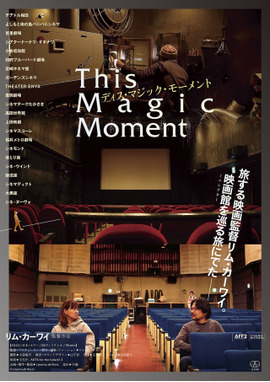 ディス・マジック・モーメント