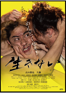 生きない（2023）