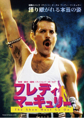 フレディ・マーキュリーThe Show Must Go On