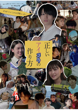 正しいアイコラの作り方