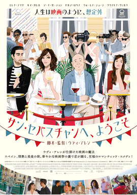 サン・セバスチャンへ、ようこそ