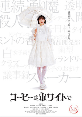 コーヒーはホワイトで