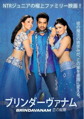 ブリンダーヴァナム 恋の輪舞