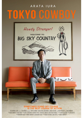 東京カウボーイ