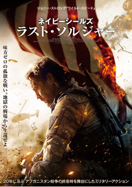 ネイビーシールズ ラスト・ソルジャー