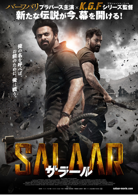 SALAAR／サラール