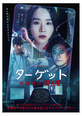 ターゲットー出品者は殺人鬼ー