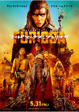 マッドマックス：フュリオサ