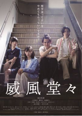 威風堂々～奨学金って言い方やめてもらっていいですか？～