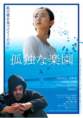 孤独な楽園