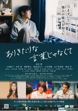 ありきたりな言葉じゃなくて