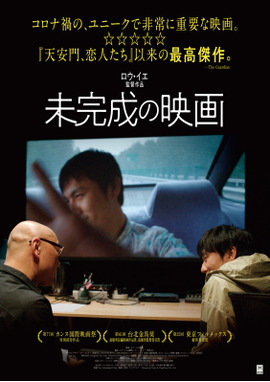 未完成の映画