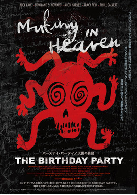 バースデイ・パーティ／天国の暴動