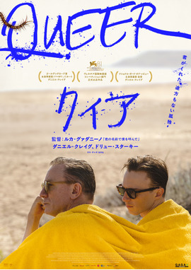 クィア／QUEER