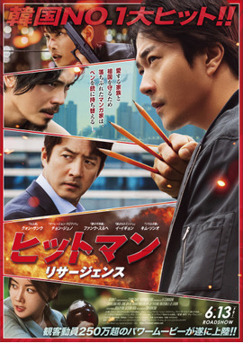 ヒットマン　リサージェンス