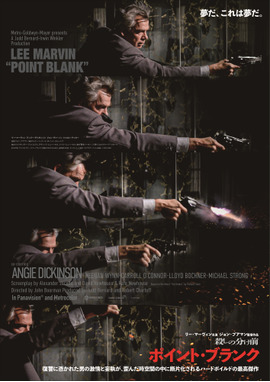 殺しの分け前／ポイント・ブランク