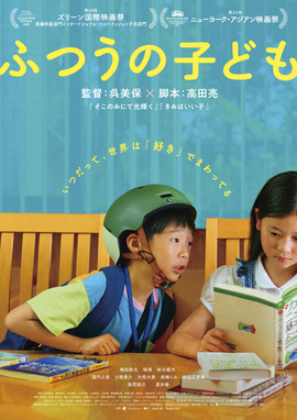 ふつうの子ども