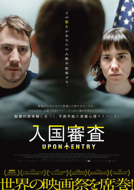 入国審査