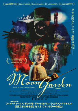 MOON GARDEN/ムーンガーデン