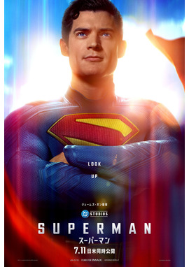スーパーマン（2025）