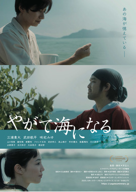 やがて海になる