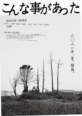 こんな事があった