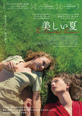 美しい夏