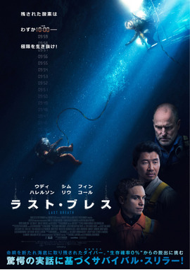 ラスト・ブレス