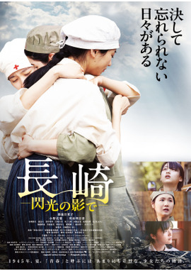 長崎―閃光の影で―