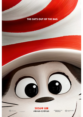 キャット・イン・ザ・ハット