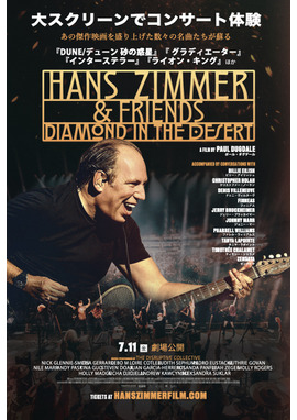 ハンス・ジマー＆フレンズ：ダイアモンド・イン・ザ・デザート