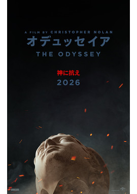 オデュッセイア