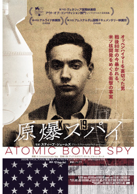 原爆スパイ