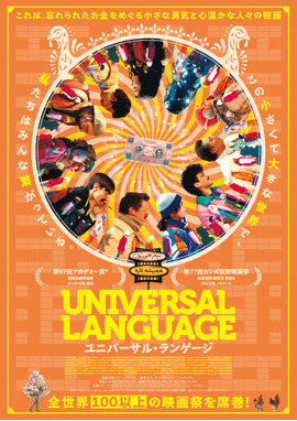 ユニバーサル・ランゲージ