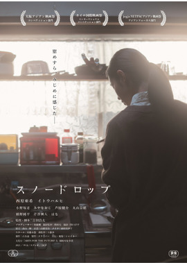 スノードロップ