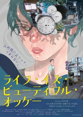 ライフ・イズ・ビューティフル・オッケー