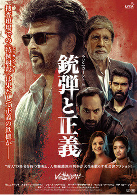 銃弾と正義