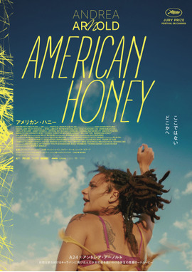 アメリカン・ハニー