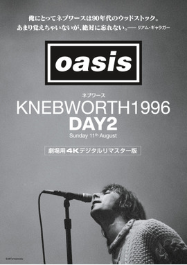オアシス｜ネブワース1996：DAY2 Sunday 11th August 4Kデジタルリマスター版