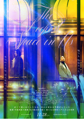 そこにきみはいて