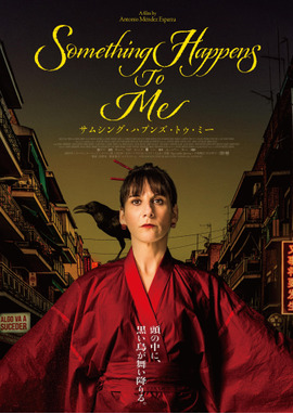 サムシング・ハプンズ・トゥ・ミー