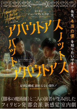 アバウトアス・バット・ノット・アバウトアス