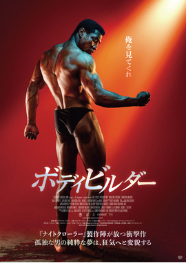 ボディビルダー