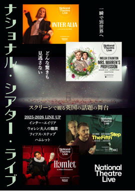 ナショナル・シアター・ライブ2025-2026「ウォレン夫人の職業」