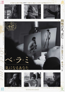 ベ・ラ・ミ 気になるあなた
