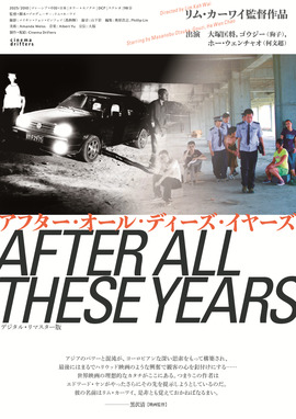 アフター・オール・ディーズ・イヤーズ デジタル・リマスター版