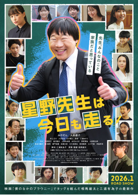 星野先生は今日も走る