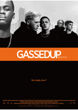 ガスト・アップ